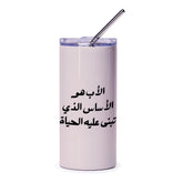 Arabic Father Quote Tumbler, Father's Day Gift, Best Dad Ever, Islamic Gifts, Cool Tumbler Design, Unique Gift Idea, Drinkware Tumbler - Tawshia